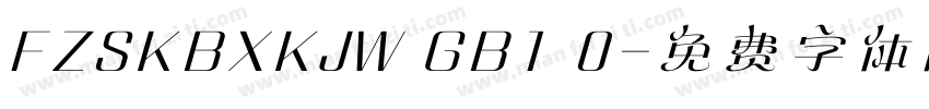 FZSKBXKJW GB1 0字体转换